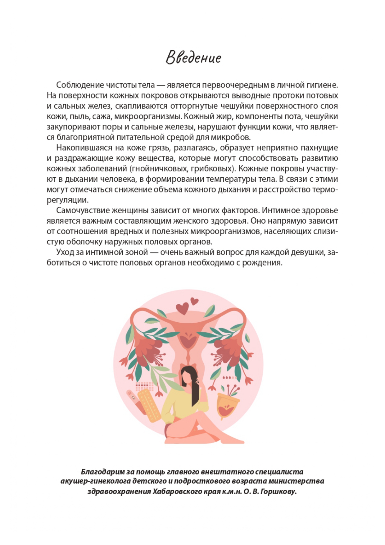 reproduktivnoe-zdorove-devochkam page-0002