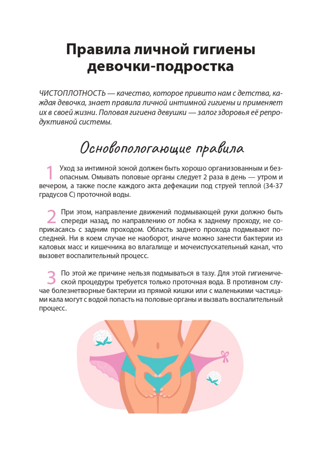 reproduktivnoe-zdorove-devochkam page-0003