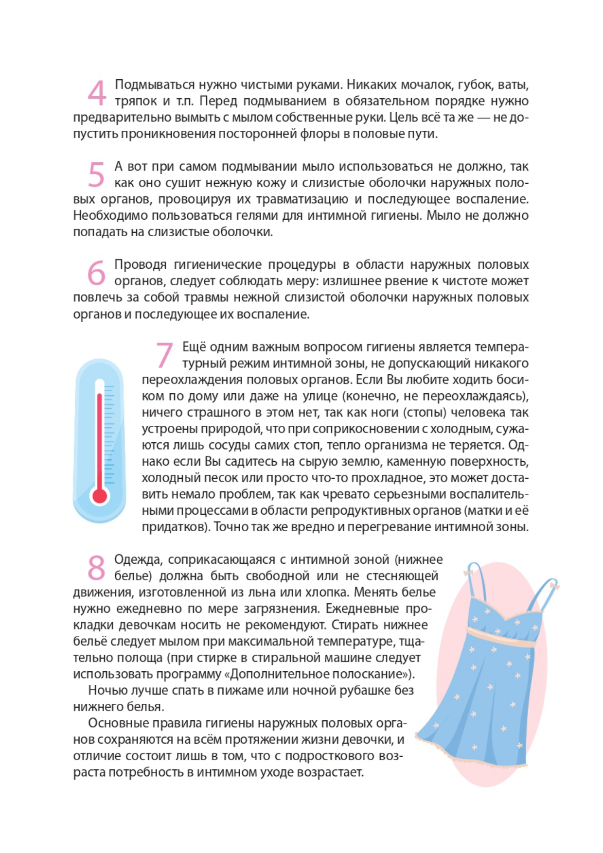 reproduktivnoe-zdorove-devochkam page-0004