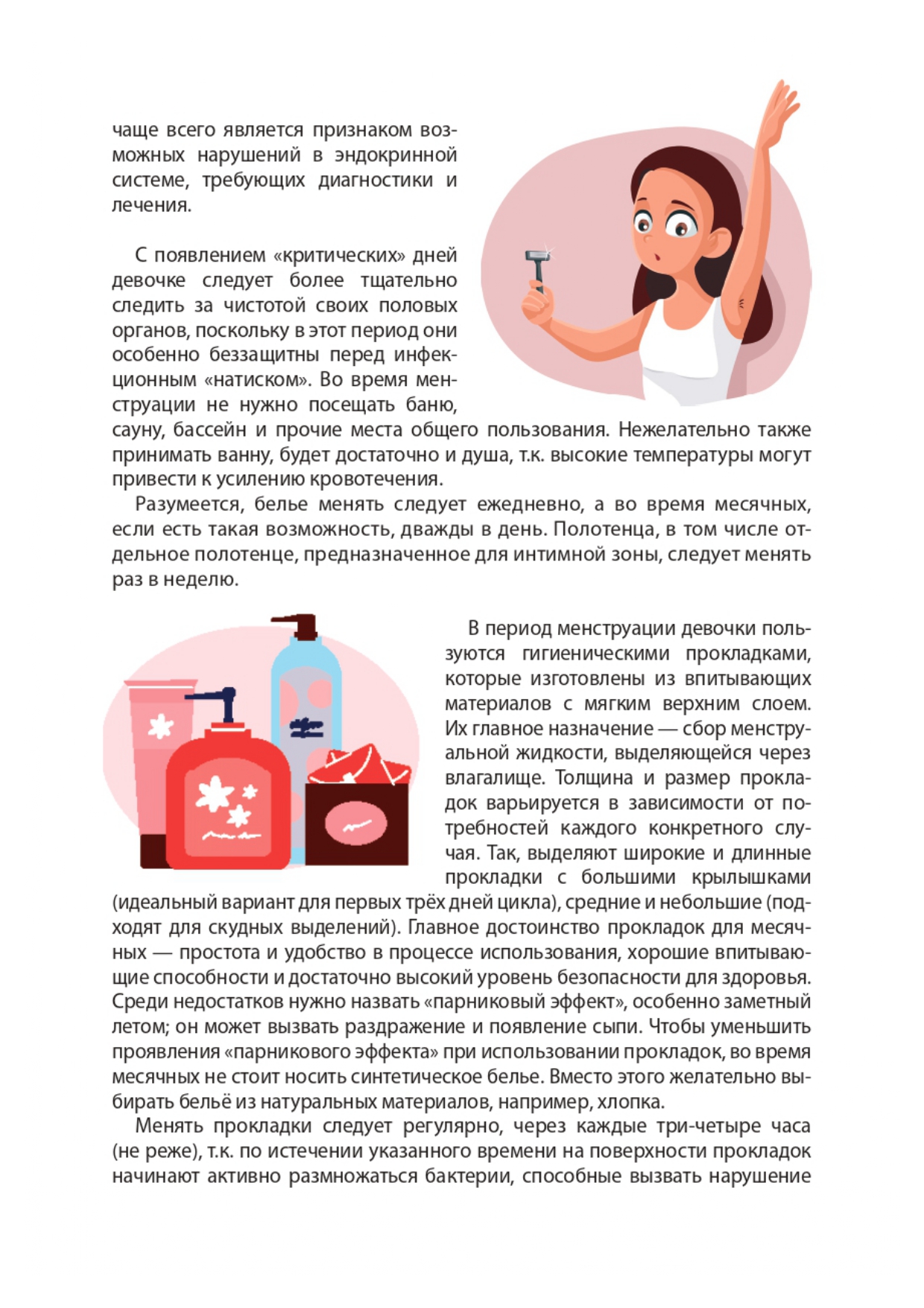 reproduktivnoe-zdorove-devochkam page-0006