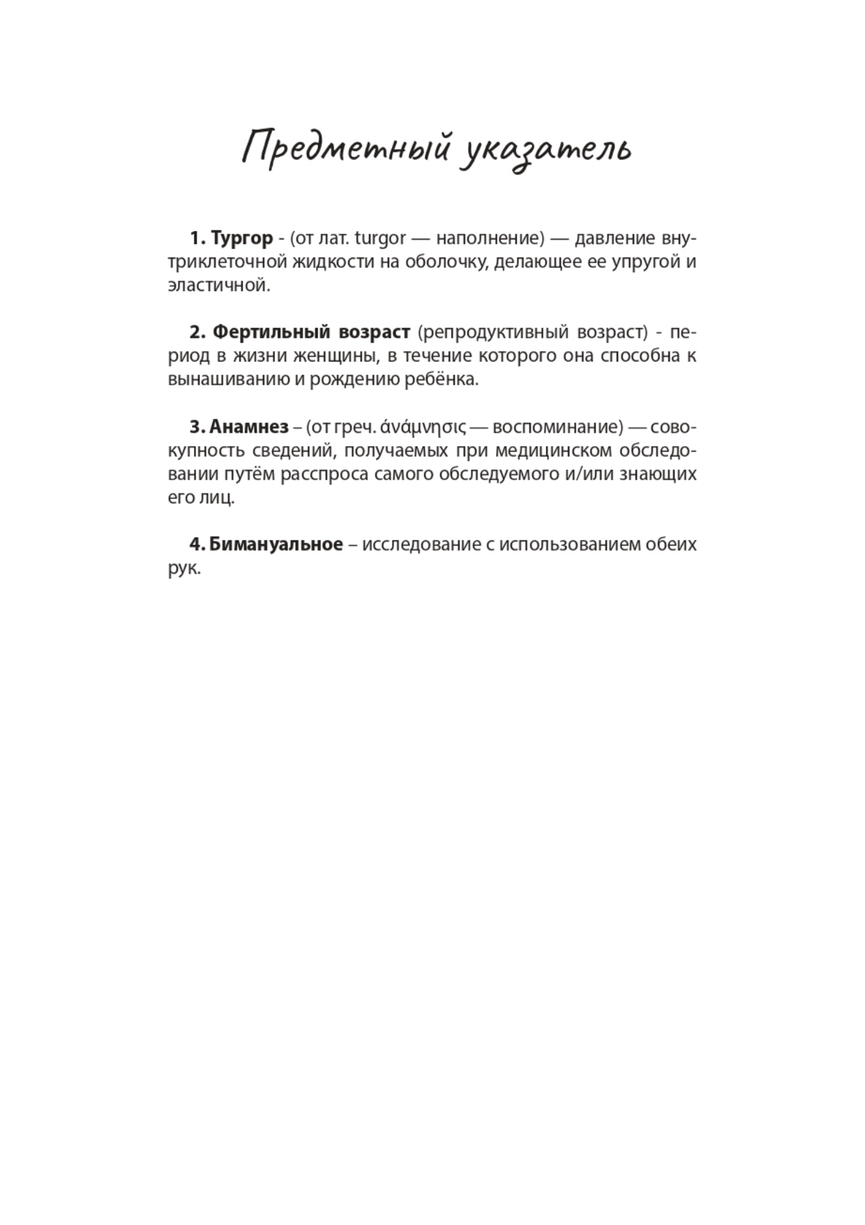 reproduktivnoe-zdorove-devochkam page-0023